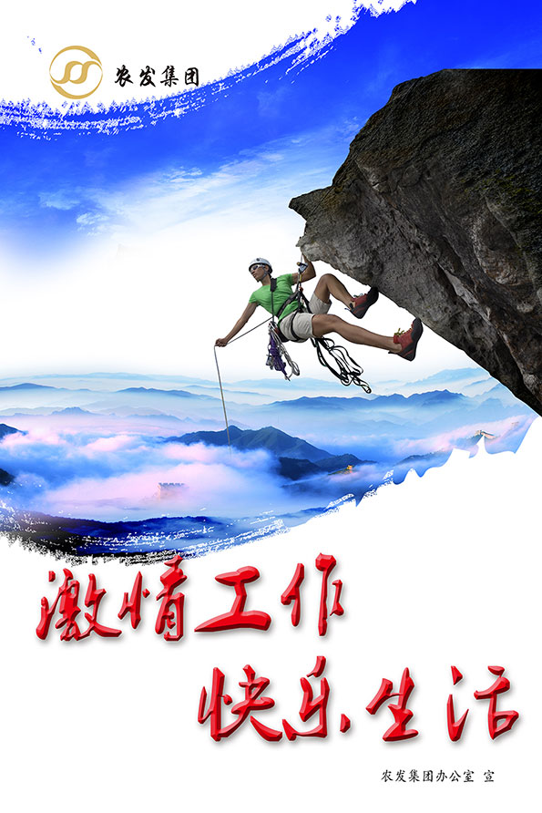 激情工作 欢乐生涯