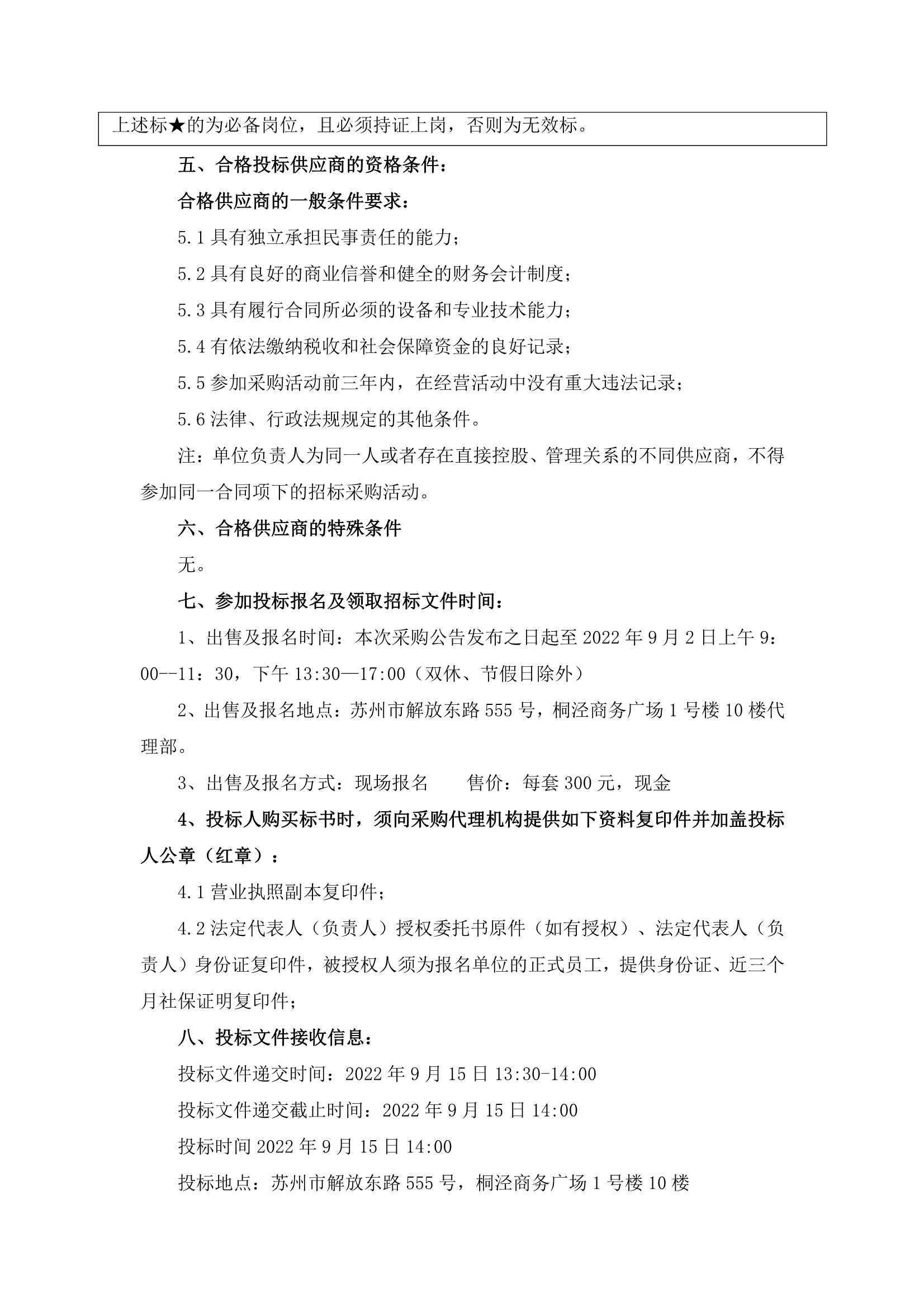 万家邻里生涯广场、江宙路生涯中心和新金都饭铺保安、保洁服务招标布告_3.jpg